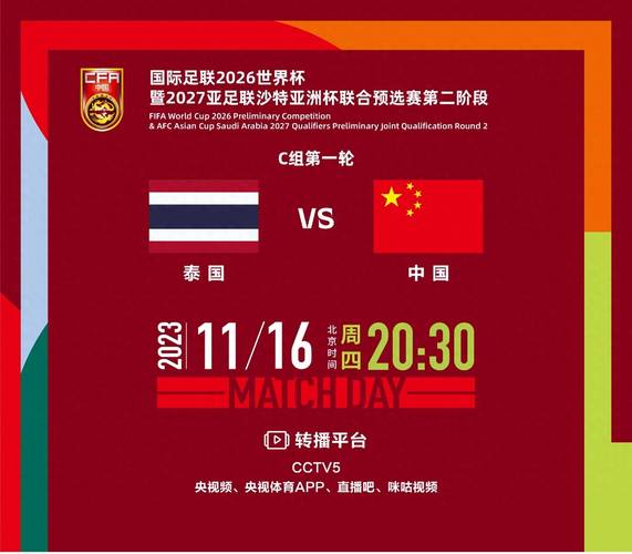 世界杯预选赛中国直播