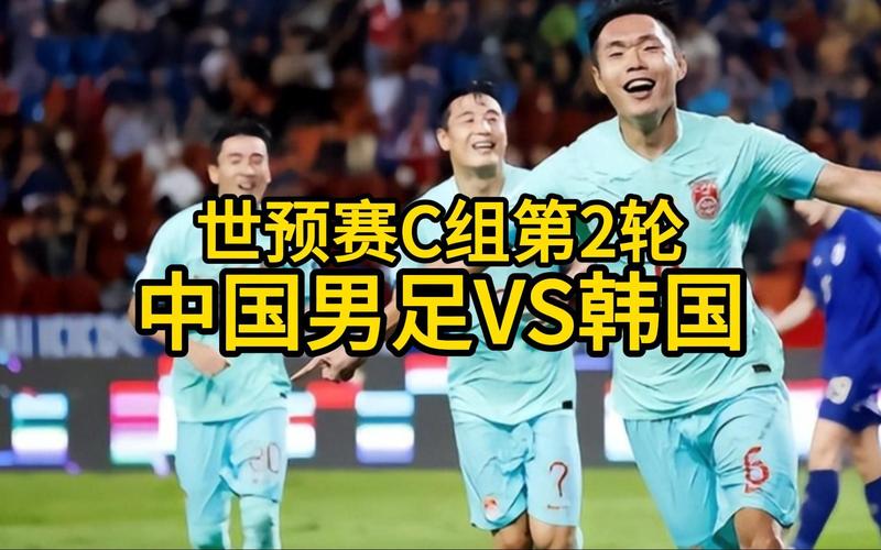 世预赛国足vs韩国直播视频