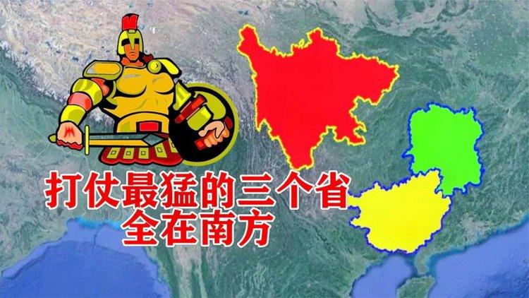 中国打仗最猛的三个省