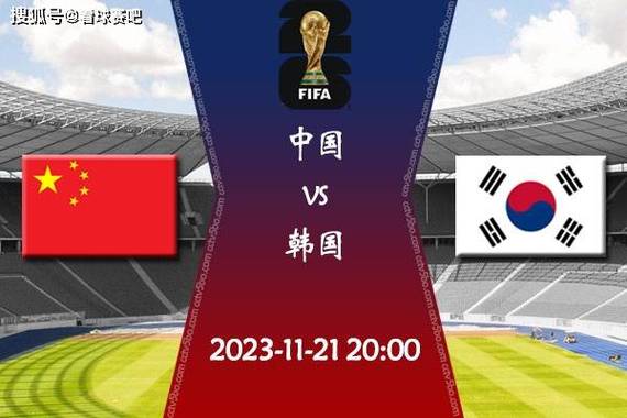 中国队vs韩国队