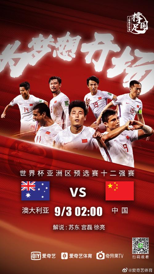 中国vs澳大利亚足球直播视频