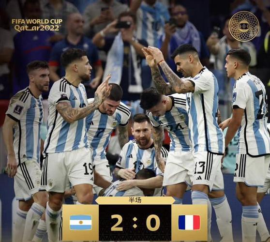 法国vs阿根廷4比3
