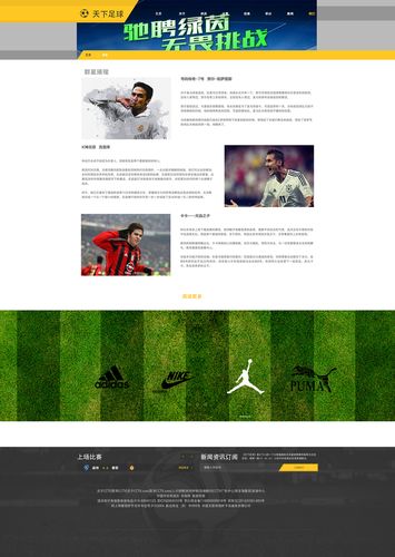 足球资讯网站