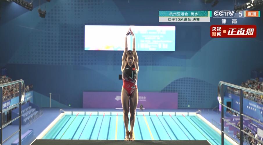 跳水女子10米跳台决赛直播单人