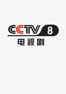 cctv5在线直播cctv8