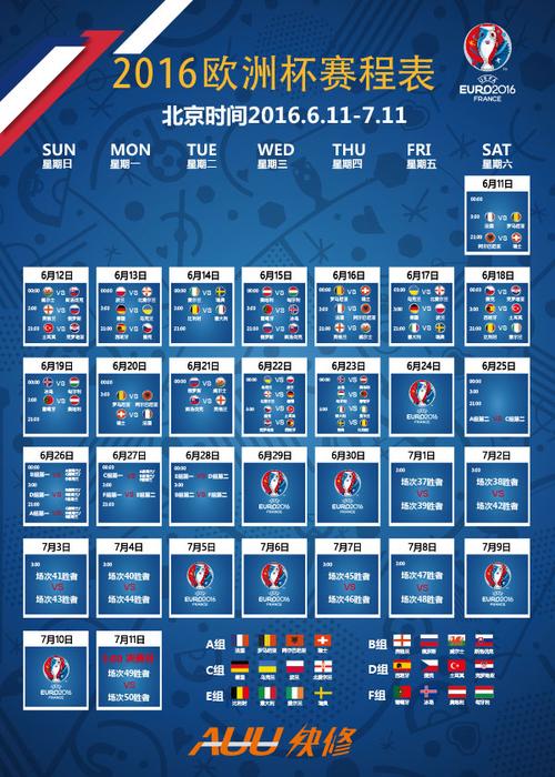 2020欧洲杯赛程图的相关图片