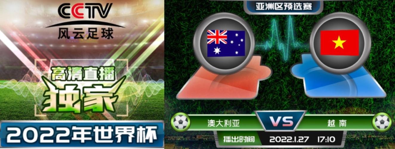 越南vs澳大利亚直播的相关图片