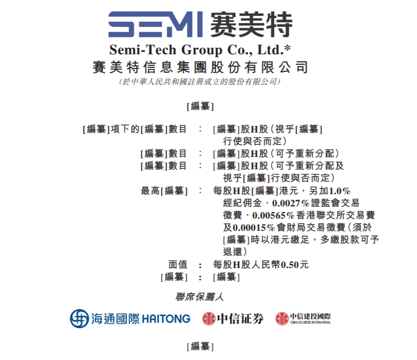 赛美特拟赴港上市：华为、比亚迪是股东，上半年增收不增利