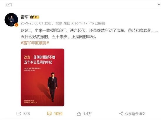 雷军：五十来岁正是闯的年纪！“同时造车和造芯，家底全押上了，压力巨大”！小米17系列今晚发布