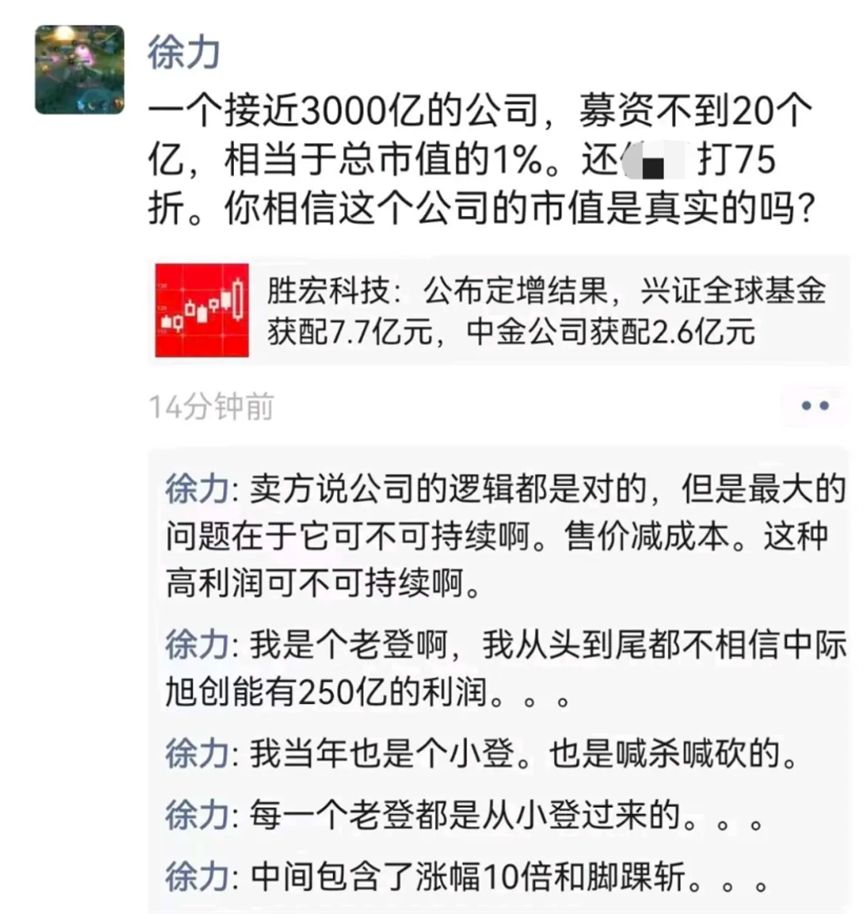 年内暴涨超500%，胜宏科技“袖珍定增”引争议