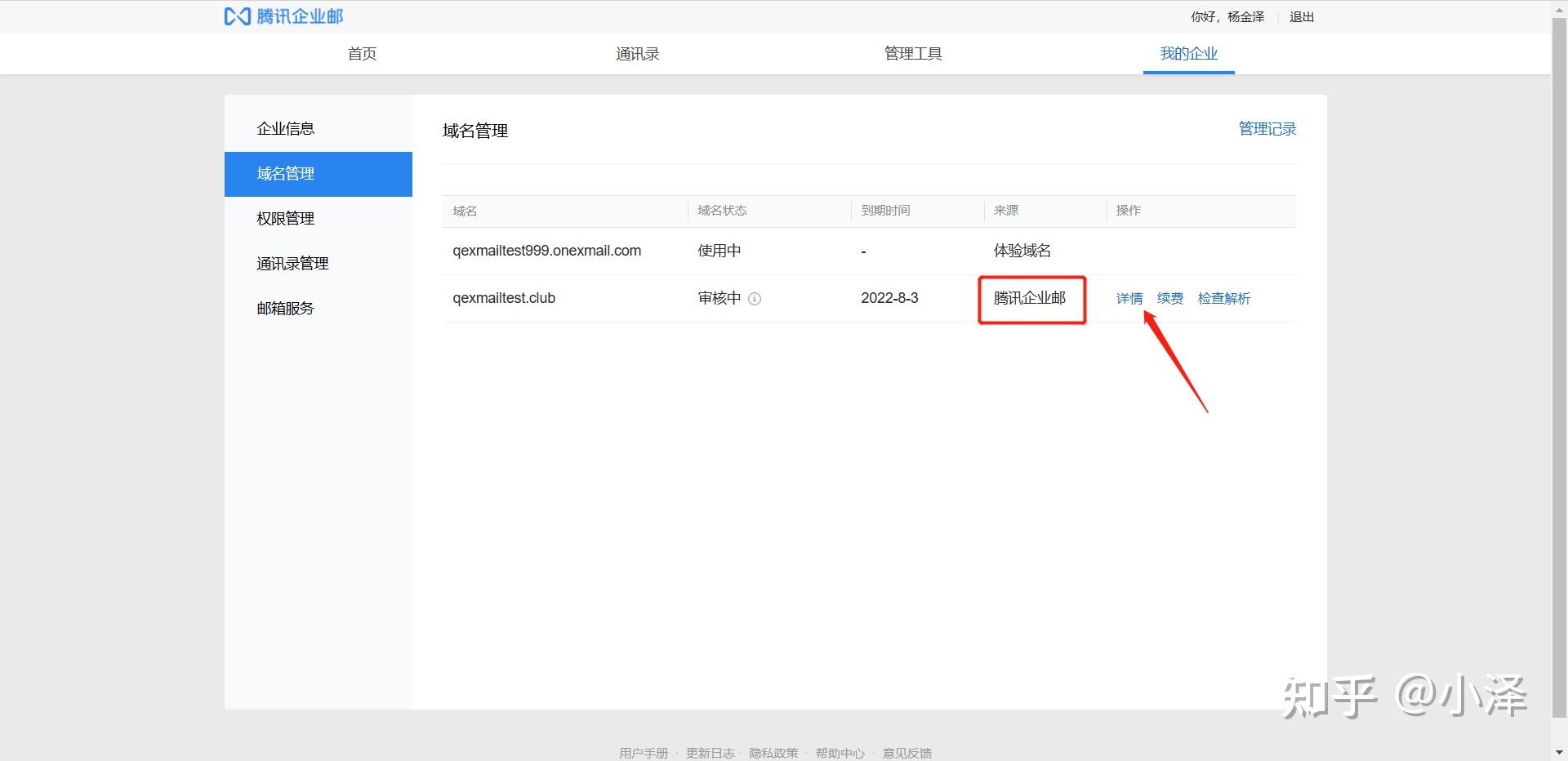 如何了解一个域名的过户信息