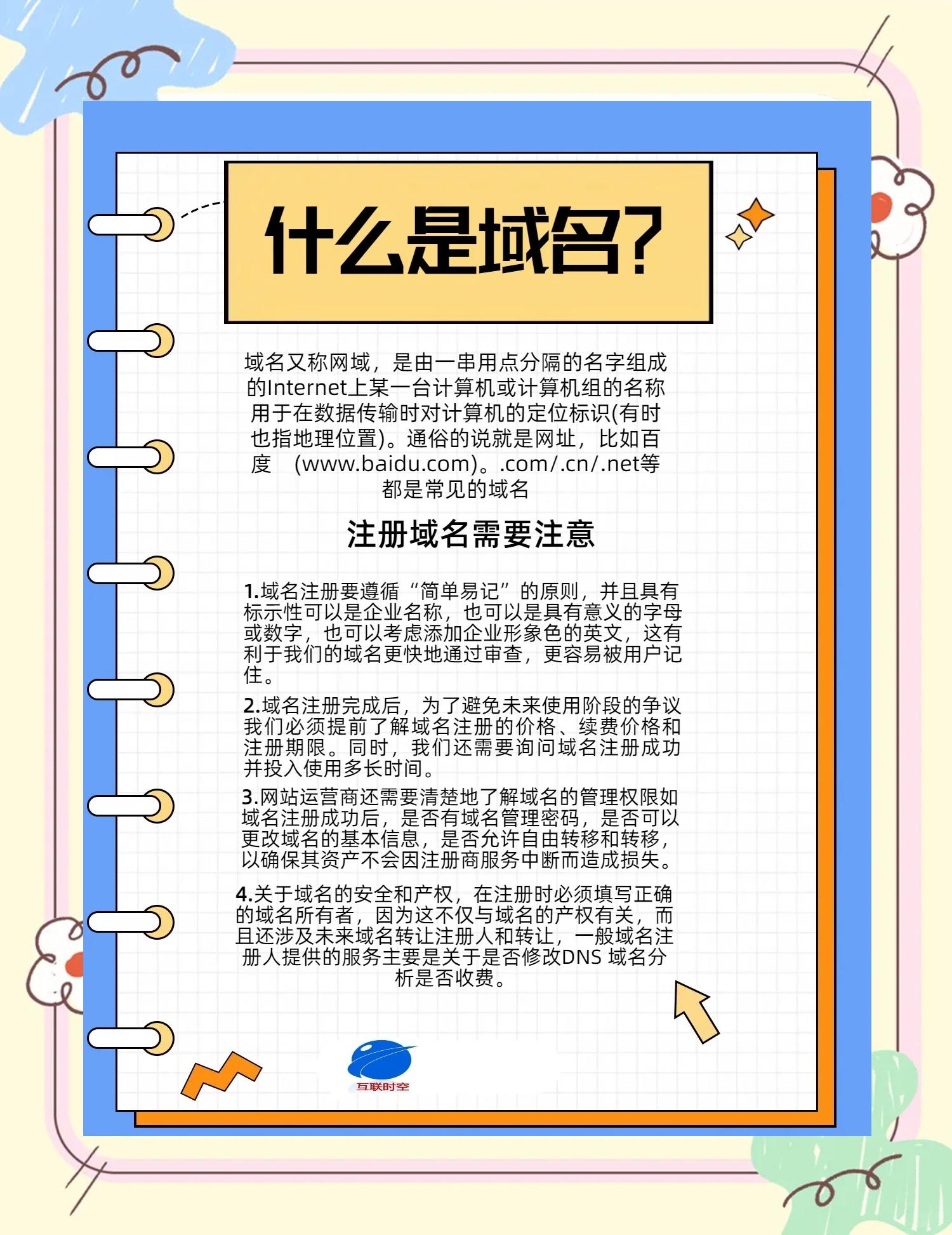 不同类型企业选择域名注册商的考虑因素有哪些