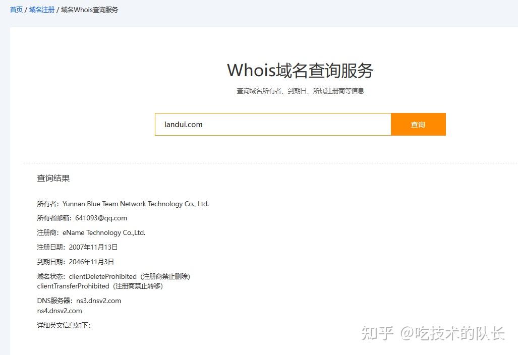 怎么查看网站域名的注册时间和到期时间