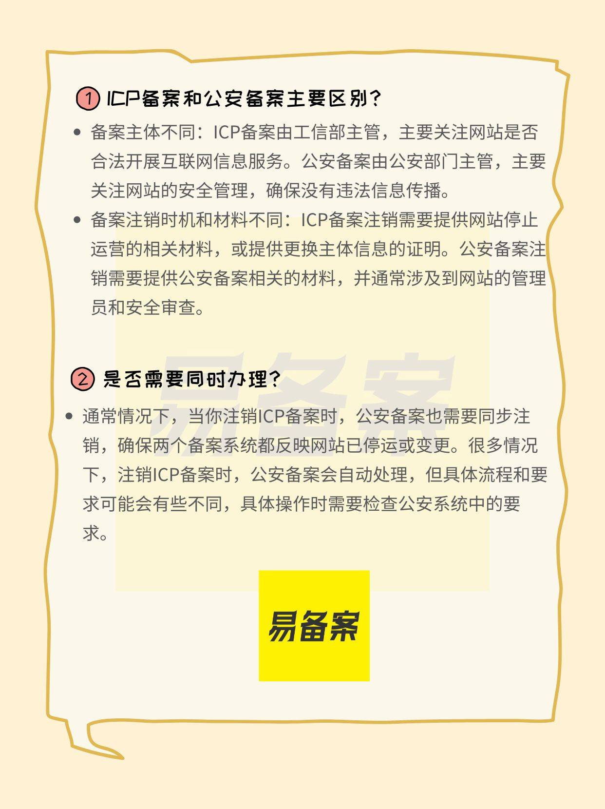 网站备案后能否进行域名变更
