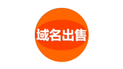 外国域名转让和出售的流程是什么