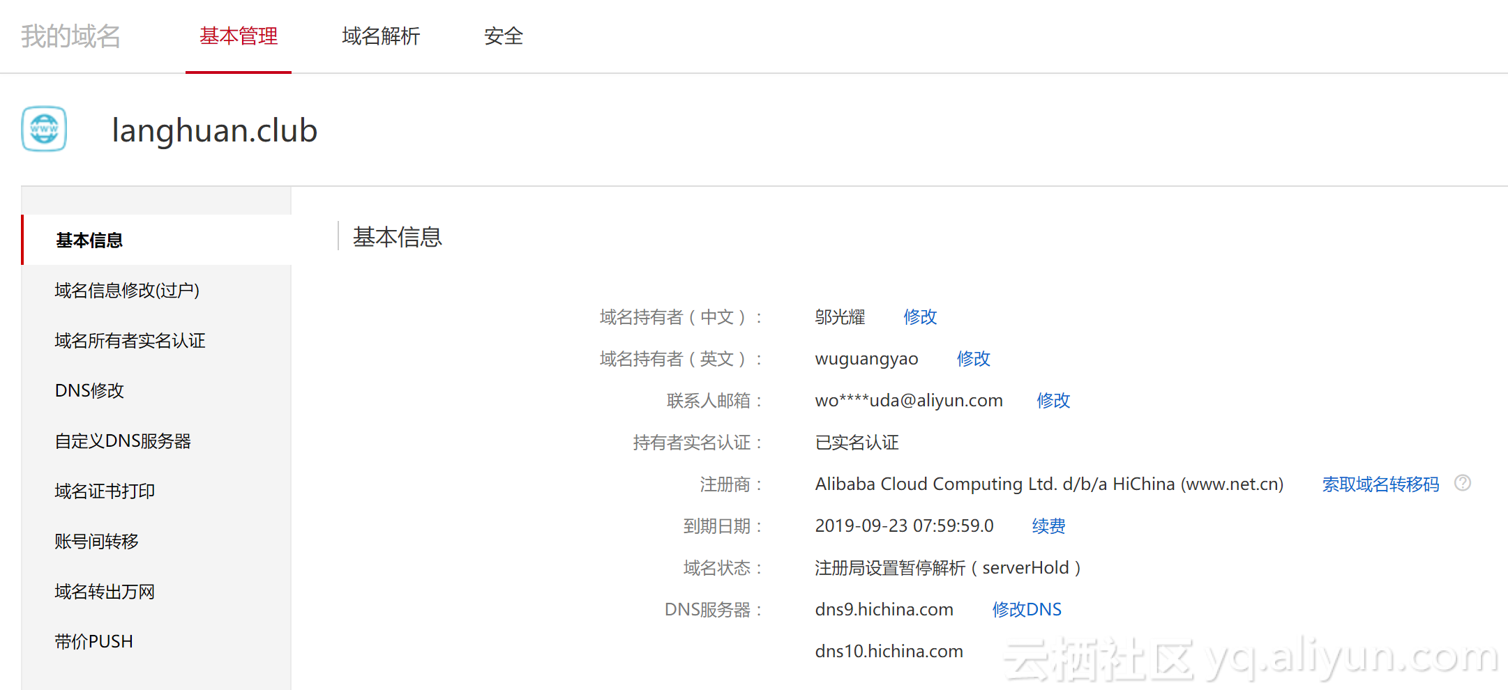 域名注册保护会增加域名的价格吗
