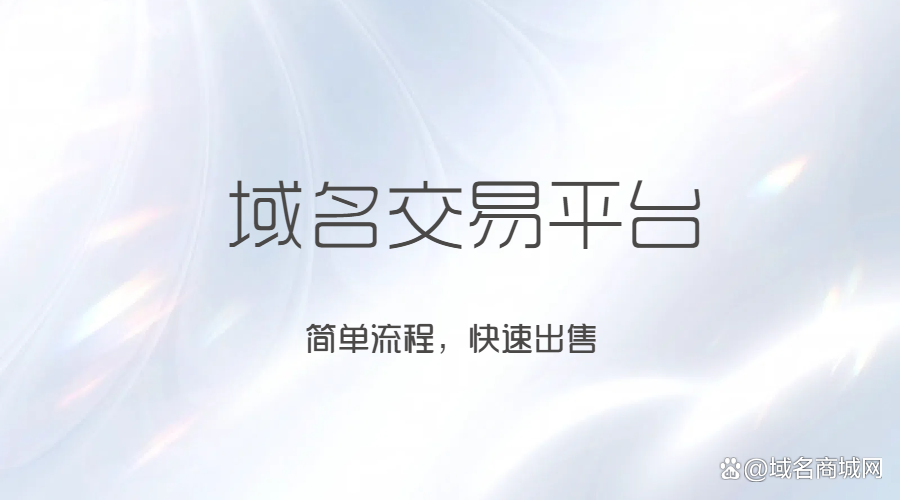 域名出售交易的支付方式有哪些