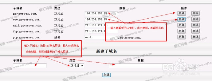 pub域名注册后如何进行域名解析