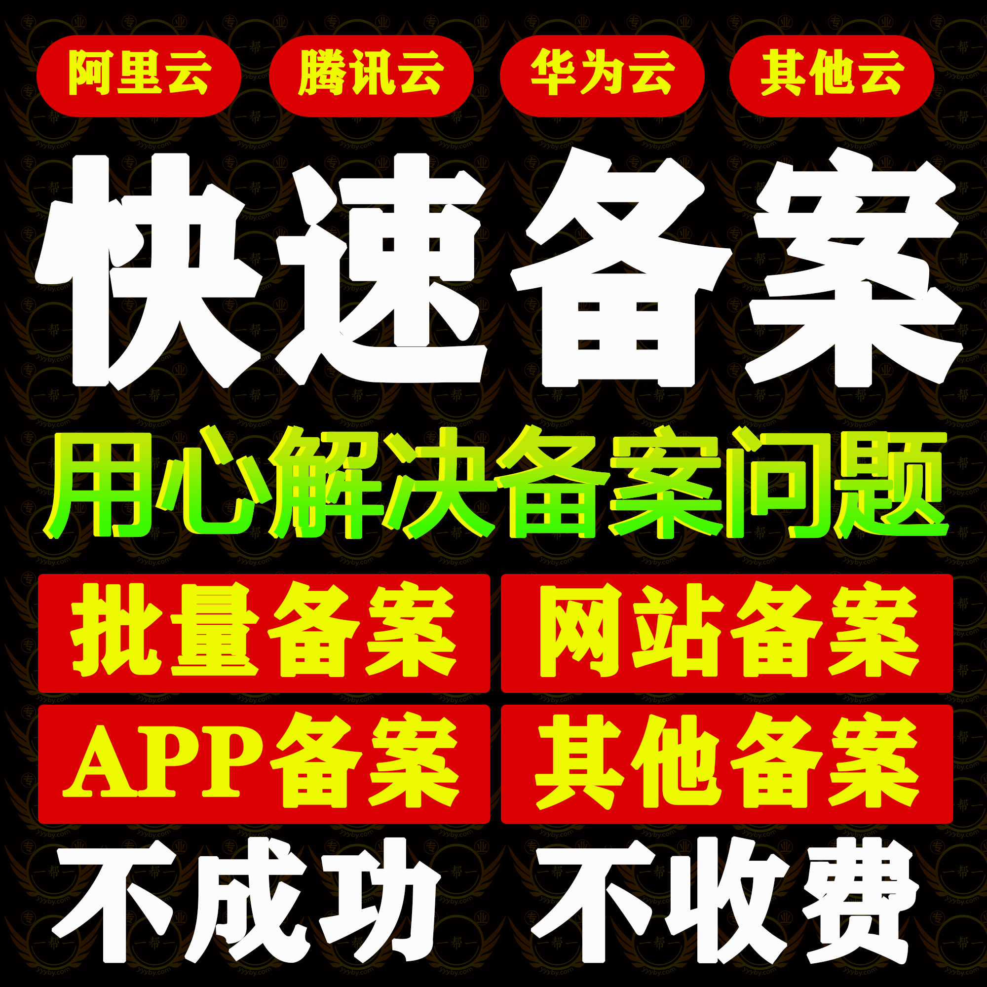 域名备案一般需要缴纳多少费用_个人网站域名备案费用多少