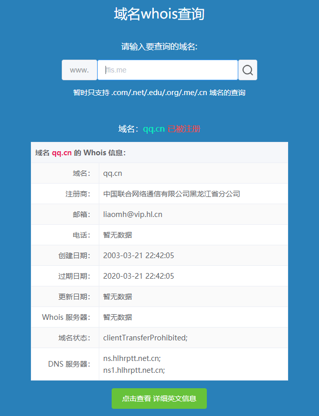 免费查询域名信息的网站推荐