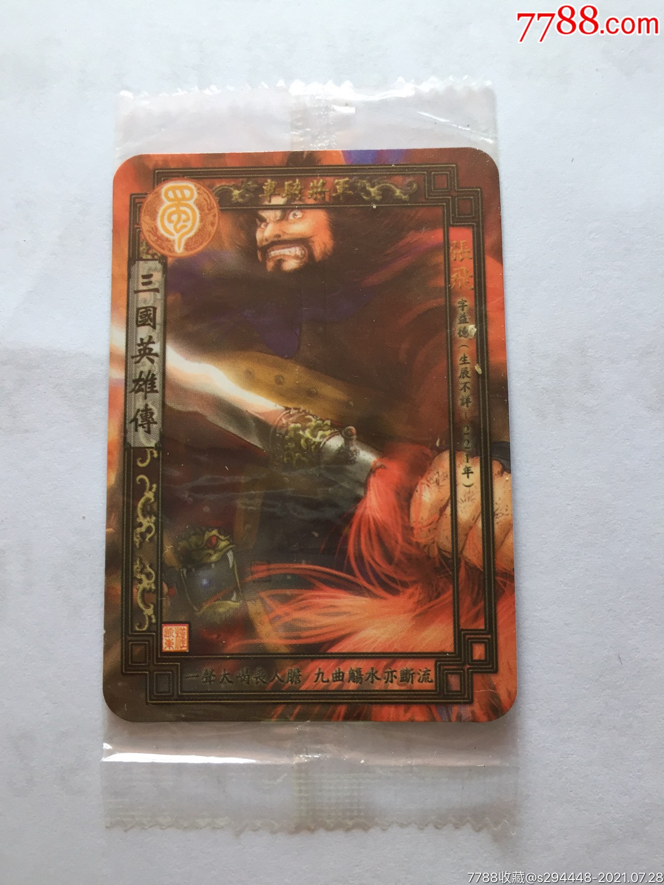 三国英雄传3修改版(三国英雄传gba汉化版)