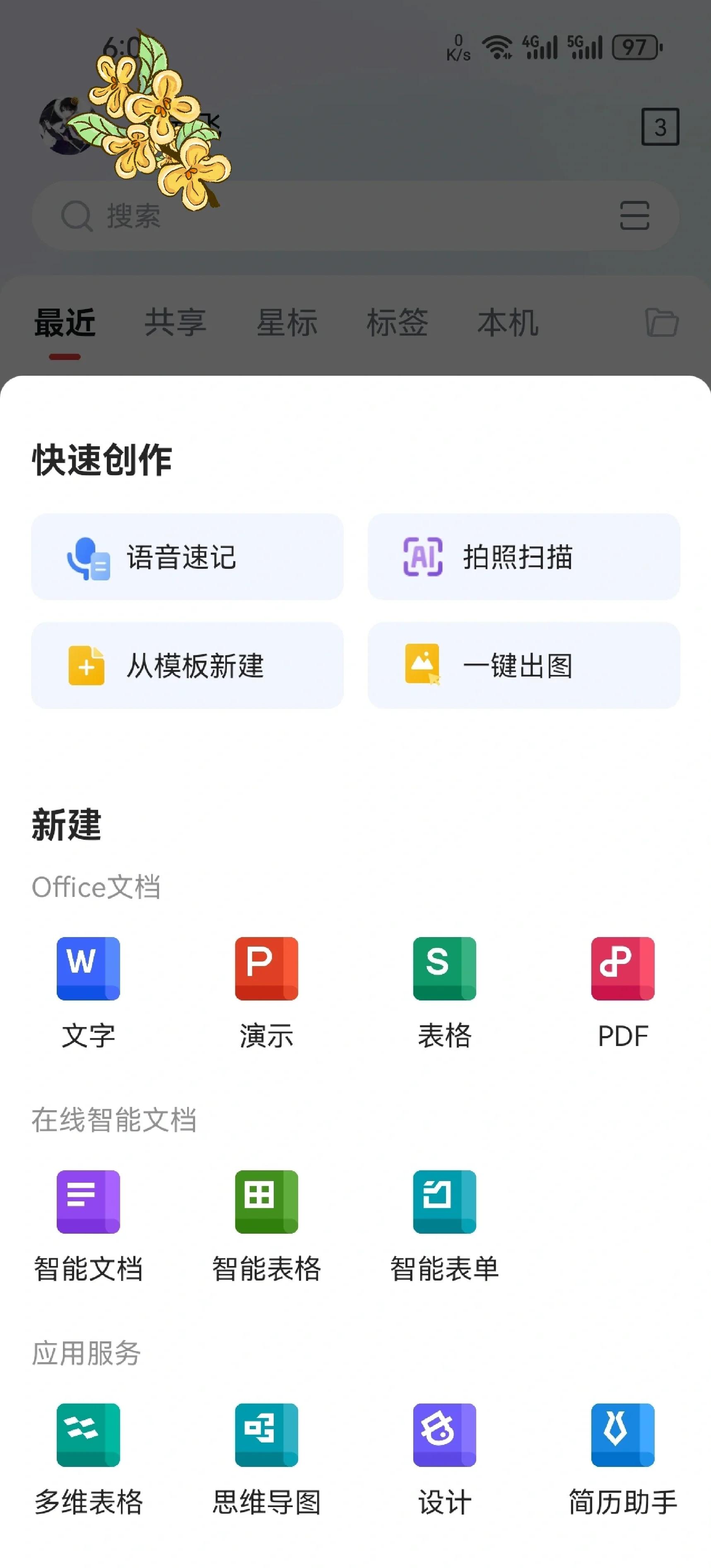 wps破解版安卓版(wps安卓破解版下载)