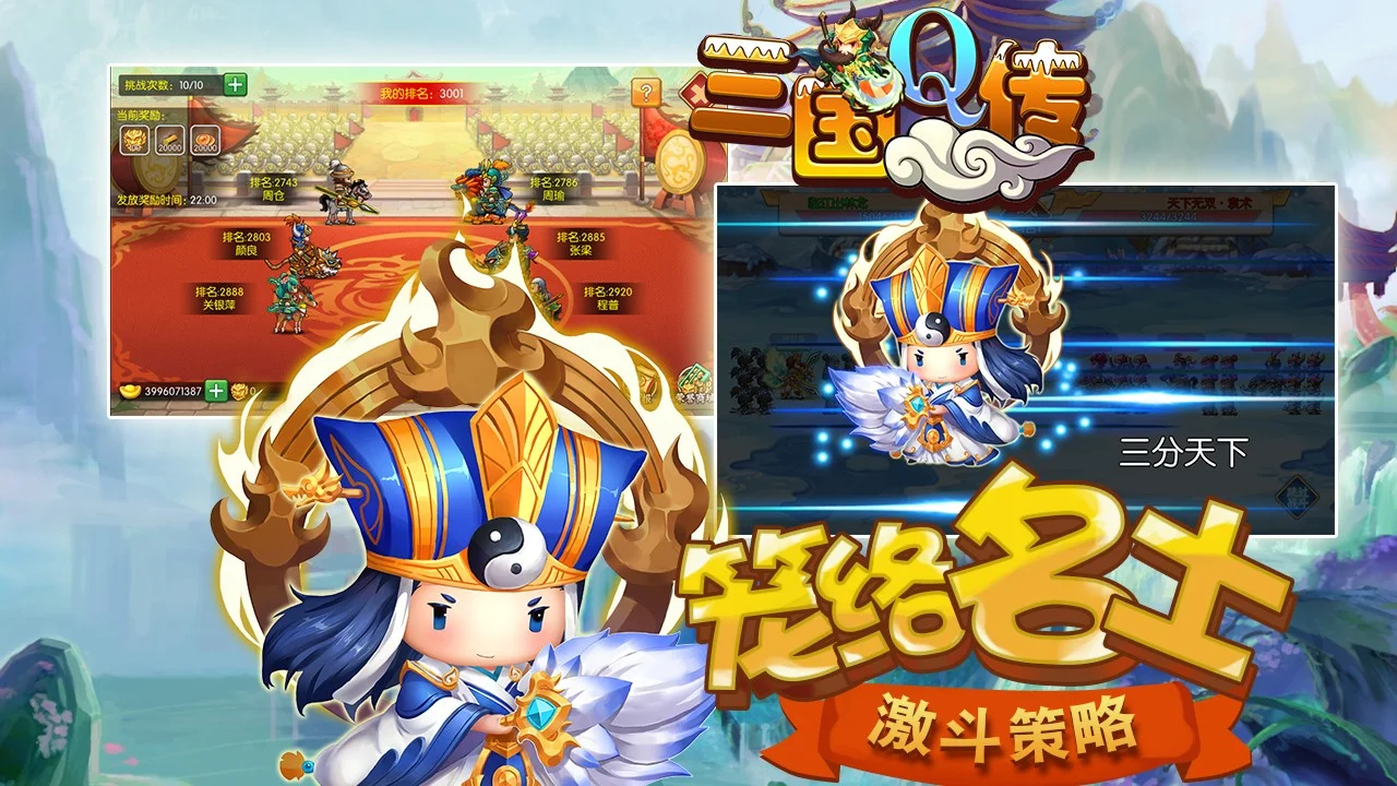 三国q战新春版了(战三国17元旦版攻略)