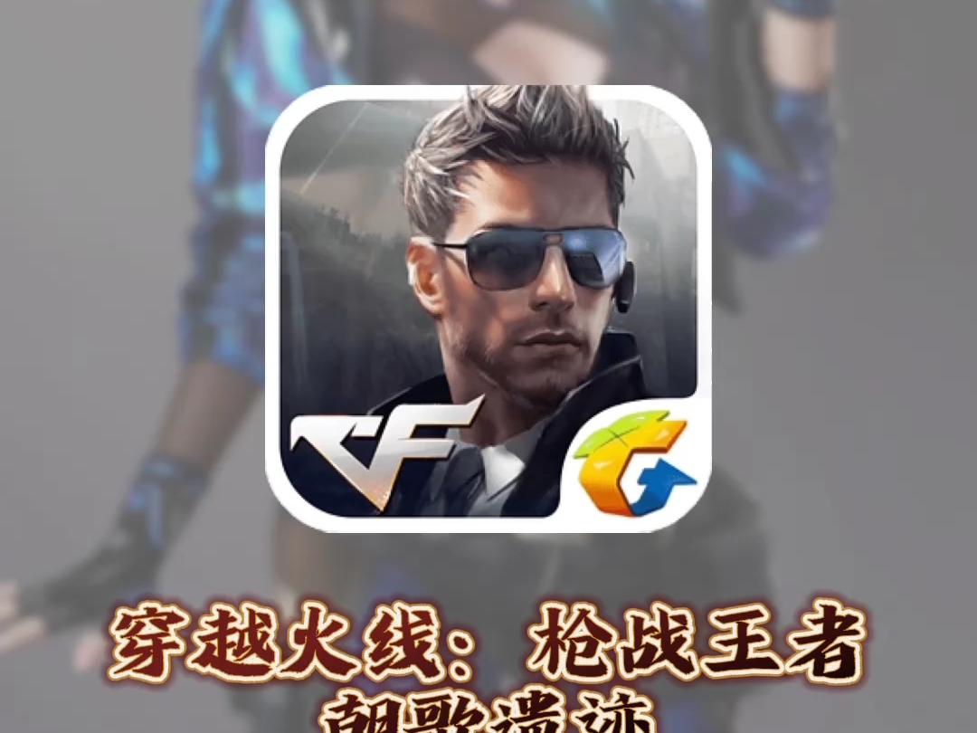 CF枪战中型游戏(cfzhongzous)