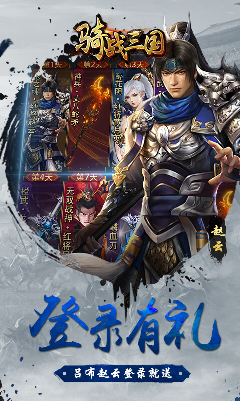 骑战三国电脑版(骑战三国攻略v0)