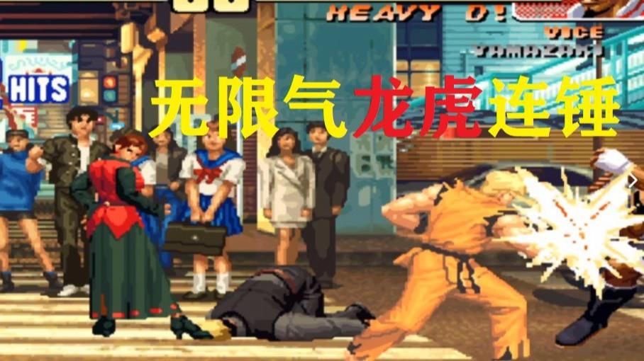 拳皇破解版无限气(拳皇无限钻石破解版)